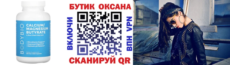 Бутират оксана Кукмор